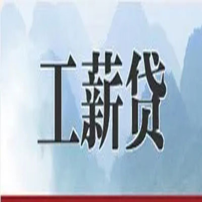 蒸湘公积金负债整合怎么办理，公积金贷款的负债率