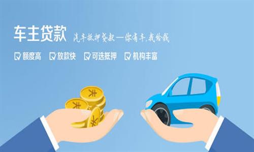 蒸湘全款车不押车贷款利息和政策分享！