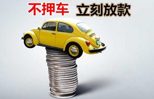 蒸湘押证不押车贷款看征信吗？押证不押车贷款公司哪家更便宜？