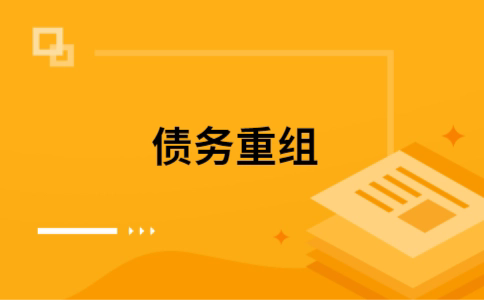蒸湘公积金信用贷：轻松整合负债，优化你的财务方案